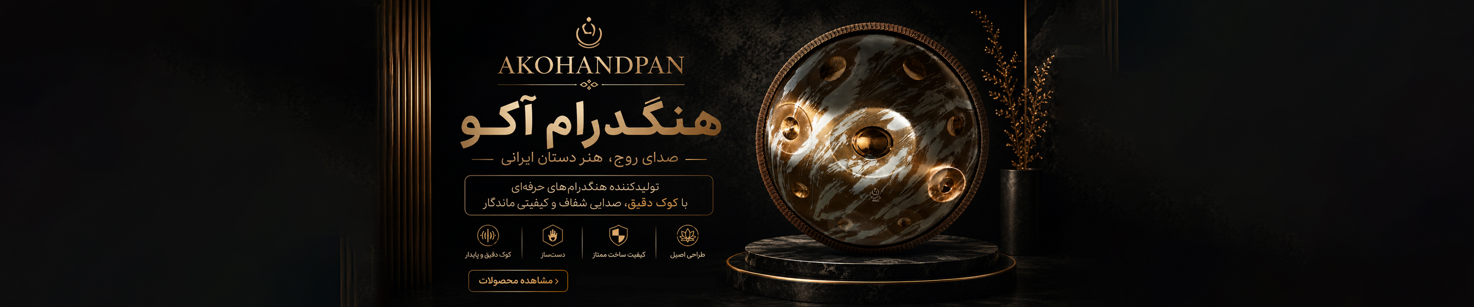 هنگدرام آکو - 