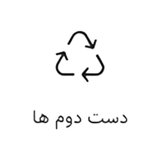 سازهای دست دوم